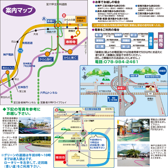 専照寺案内マップ
